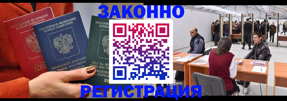 прописка для работы в Балахне