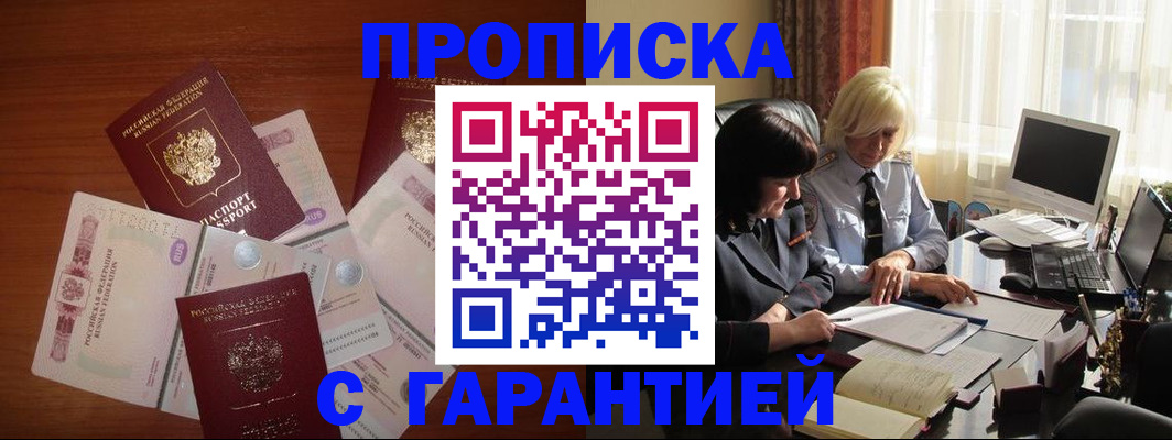 прописка штамп в Балахне