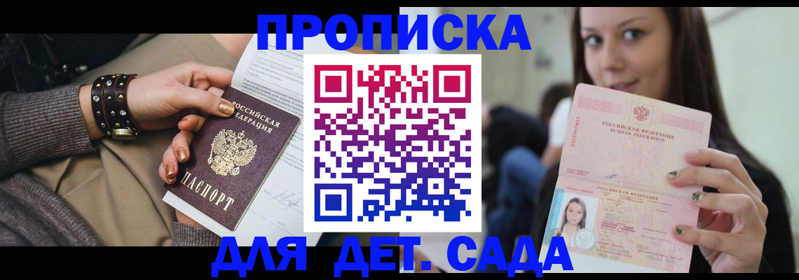 прописка ребенка в Балахне
