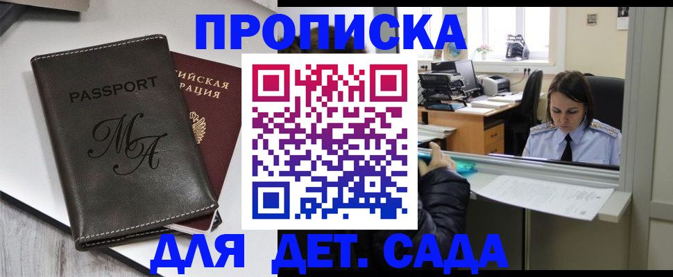 прописка для работы в Балахне