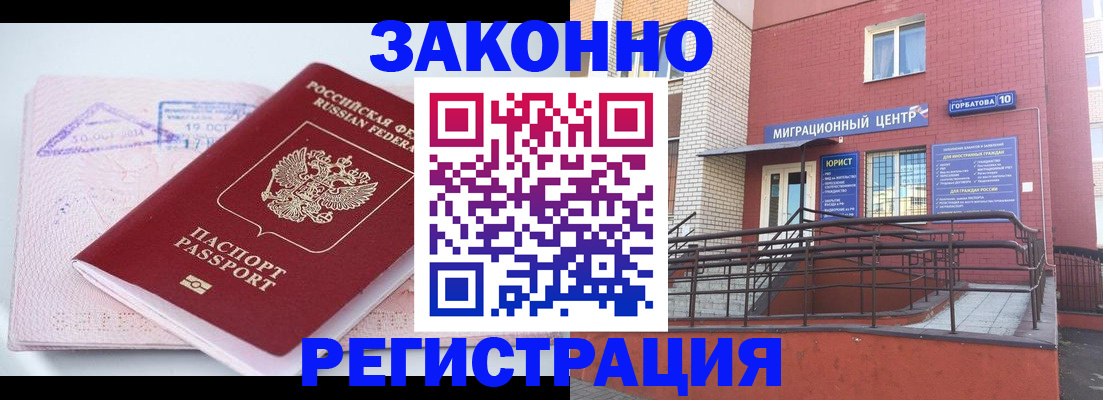 прописка гарантия в Балахне