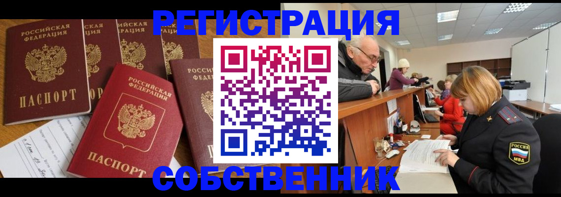 временная регистрация поиск в Балахне